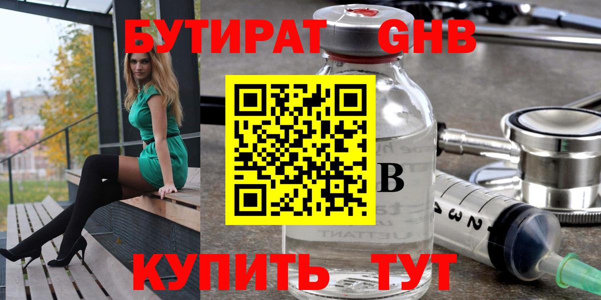 Бутират оксибутират  Вход с VPN  Екатеринбург 
