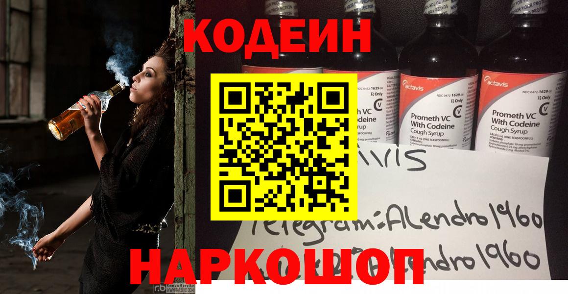 Кодеиновый сироп Lean Purple Drank Екатеринбург