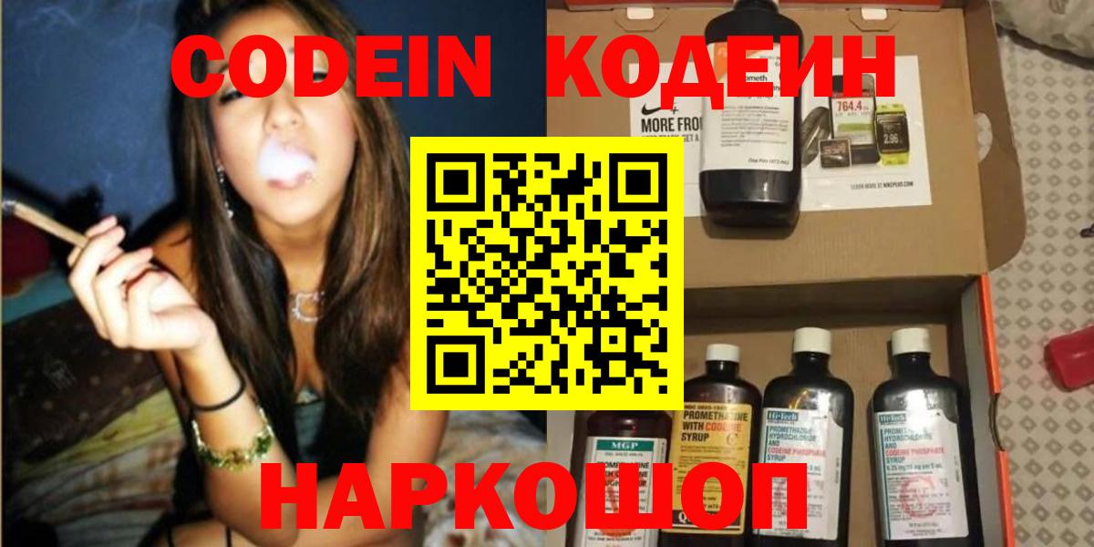 Екатеринбург  Кодеиновый сироп Lean Purple Drank  Кодеин напиток Lean (лин)  Вход с VPN 