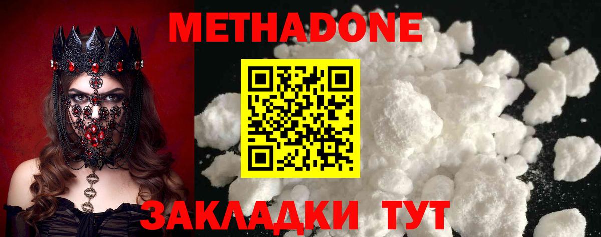 Метадон methadone  Метадон VHQ  Екатеринбург  Вход с VPN 